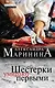 Шестерки умирают первыми - фото 1