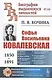 Софья Васильевна Ковалевская (1850-1891) - фото 1