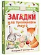 Загадки для тренировки мозга - фото 3