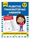 Комплект для 4-6 лет. Нейропсихологические прописи - фото 6