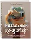 Идеальный кондитер. Пошаговый гид от простых конфет до изумительных тортов - фото 3
