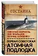 Первая советская атомная подлодка. История создания - фото 3