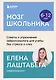 Мозг школьника. Советы и упражнения нейропсихолога для учебы без стресса и слез - фото 1