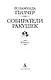 Собиратели ракушек (в 2-х книгах) (комплект) - фото 4
