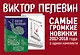 Интеллектуальный прорыв: iPhuck 10 + Тайные виды на гору Фудзи - фото 1