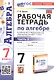 Рабочая тетрадь по алгебре. 7 класс. В двух частях. Часть 2. К учебнику Ю.Н. Макарычева и др. "Математика. Алгебра. 7 класс. Базовый уровень" (М.: Просвещение) - фото 1