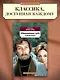 Обыкновенное чудо и другие пьесы - фото 3