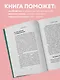 Будет трудно, пока ты себя не примешь. Новый путь к свободе от завышенных требований к себе - фото 6