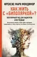 Как жить с "биполяркой"? популярный гид для пациентов и их родных - фото 1