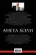 Ангел боли - фото 2