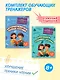 Комплект для детей 8-10 лет. Автоматизируем навык чтения и улучшаем технику чтения - фото 4