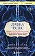 Лавка чудес. История о том, как обычный мальчик стал великим хирургом, разгадав тайны мозга и секреты сердца - фото 1