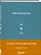 Мои приоритеты (серый) - фото 2