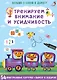 Асборн - карточки. Тренируем внимание и усидчивость - фото 1