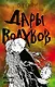Дары волхвов - фото 1