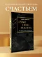 Прими свою редкость. Все самое ценное у тебя внутри - фото 4