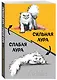 Ежедневник недатированный «Сильная аура/слабая аура» А5, 72 листа, Эксмо - фото 2