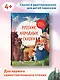 Русские народные сказки - фото 4