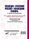 Немецко-русский русско-немецкий словарь с произношением - фото 2