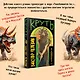 Комплект из 2 книг: TRANSHUMANISM inc. Задания Маркуса Зоргенфрея: Круть. Путешествие в Элевсин - фото 12