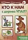 Мастерилка. Кто к нам с дерева упал? Аппликация из листьев - фото 1