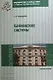 Банковские системы : учебное пособие - фото 1