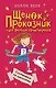 Состязание по шалостям (#3) - фото 1