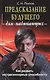 Предсказание будущего для начинающих - фото 1