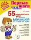 55 развивающих игр для малышей от года до трёх - фото 1