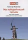 Мы Победой нашей сильны. К 75-летию Победы в Великой Отечественной войне. Сборник стихов - фото 1