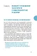 Доступно. Просто. Руководство по созданию комфортной безбарьерной среды - фото 3