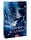 Медный всадник. Вечные истории. Young Adult - фото 3