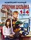 Новейший полный справочник школьника: 1-4 классы / 2-е изд., испр. и доп. - фото 1