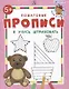 Я учусь штриховать - фото 1