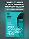 Курс молодого умоводителя. Как быстро научиться брейнеджменту? - фото 4