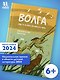 Волга: один год из жизни пресноводного биома - фото 1
