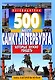 500 мест Санкт-Петербурга, которые нужно увидеть - фото 1