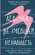 Девочка, не умевшая ненавидеть. Мое детство в лагере смерти Освенцим - фото 1