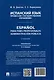 Испанский язык профессии «Государственное управление». Уровни В2 –С1. Espa?ol para fines profesionales. Espanol para fines profesionales. Administracion publica - фото 3