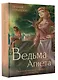 Ведьма Агнета. Практическая магия и нечисть по соседству - фото 3