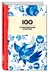100 стихотворений о России - фото 3