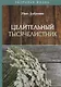 Целительный тысячелистник - фото 1