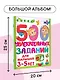 500 увлекательных заданий для малышей 3-5 лет - фото 5