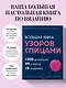Большая книга узоров спицами. 1700 дизайнов, 99 узоров, 18 моделей. Практичный конструктор с удобной навигацией - фото 4