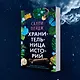 Хранительница историй - фото 11