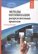 Методы оптимизации распределительных процессов - фото 1