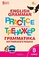 Тренажёр. Грамматика английского языка. 8 класс - фото 1