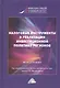 Налоговые инструменты в реализации инвестиционной политики регионов: Монография - фото 1