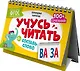 Перекидные карточки. Учусь читать. Составь слово - фото 3