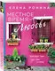 Местное время — любовь - фото 3